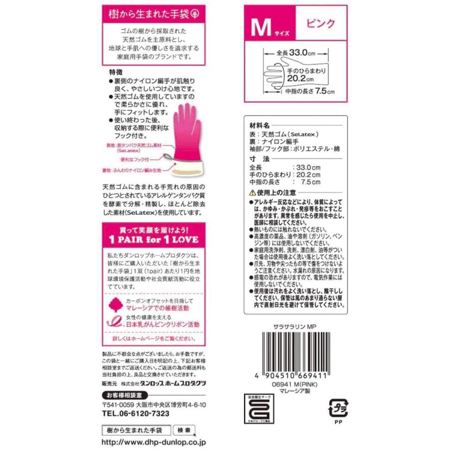 ダンロップ ホームプロダクツ ゴム手袋 作業用 天然ゴム さらさらりん ピンク M |  | 01