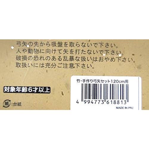 竹製手作り 弓矢セット大 1cmタイプ 懐かしの玩具 予約受付中 7月下旬 ８月中旬再入荷予定 Msa05 横浜中華街イーストウェーブ 通販 Yahoo ショッピング