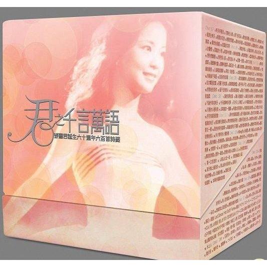 テレサ・テン　君之千言萬語 (40CD Boxset) テレサ 40CD Boxset