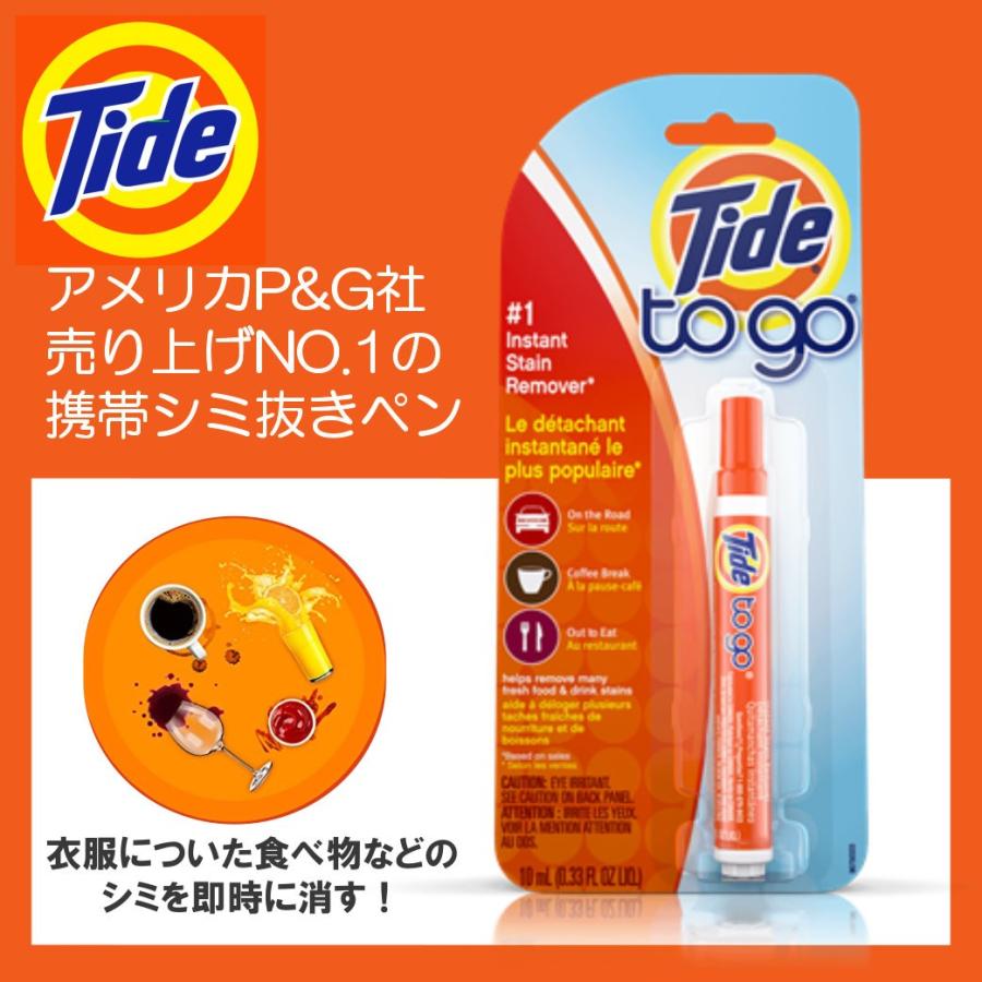 タイド TIDE インスタントステインリムーバー 携帯用シミ抜きペン10ml