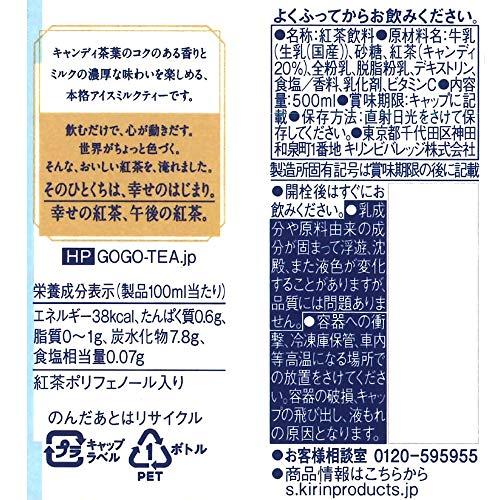 キリン 午後の紅茶 ミルクティー 500ml PET ×24本｜easy-life-shop-2nd｜05