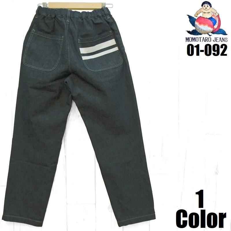 楽天 桃太郎ジーンズ 10ozヘリンボーンデニムイージーパンツ Momotaro Jeans Easy Navy 01 092 国産 日本製 岡山 児島 メンズ アメカジ 送料無料 楽天1位 Zoetalentsolutions Com