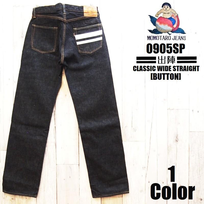 桃太郎ジーンズ 15.7oz 特濃インディゴ出陣クラシックワイド 桃太郎ジーンズ 15.7oz 特濃インディゴ出陣クラシックワイド