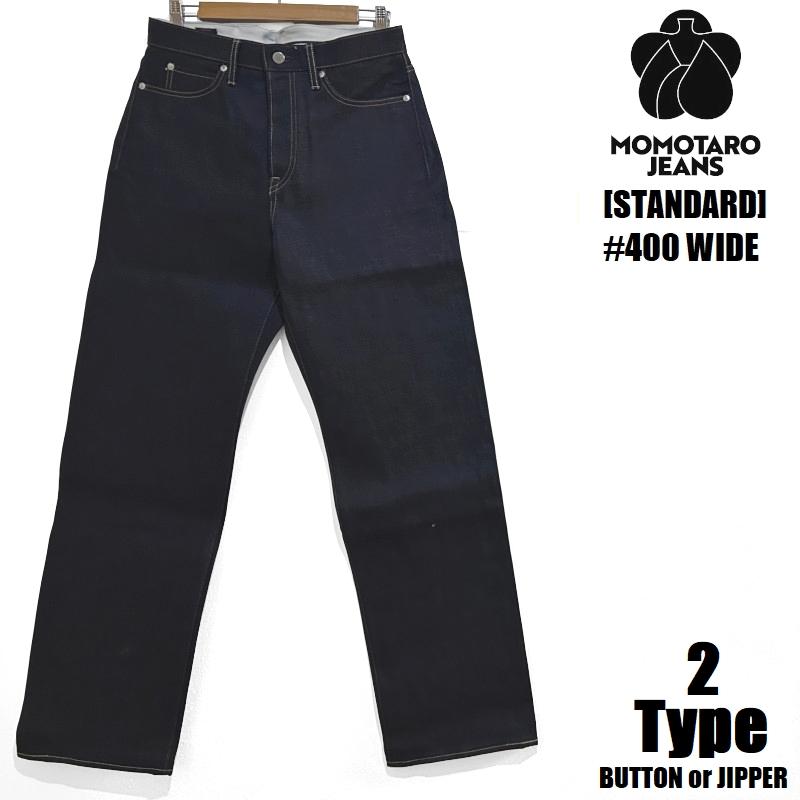 桃太郎ジーンズ #400特濃ワイドデニム STANDARD MOMOTARO JEANS 桃太郎ジーンズ #400特濃ワイドデニム STANDARD MOMOTARO JEANS