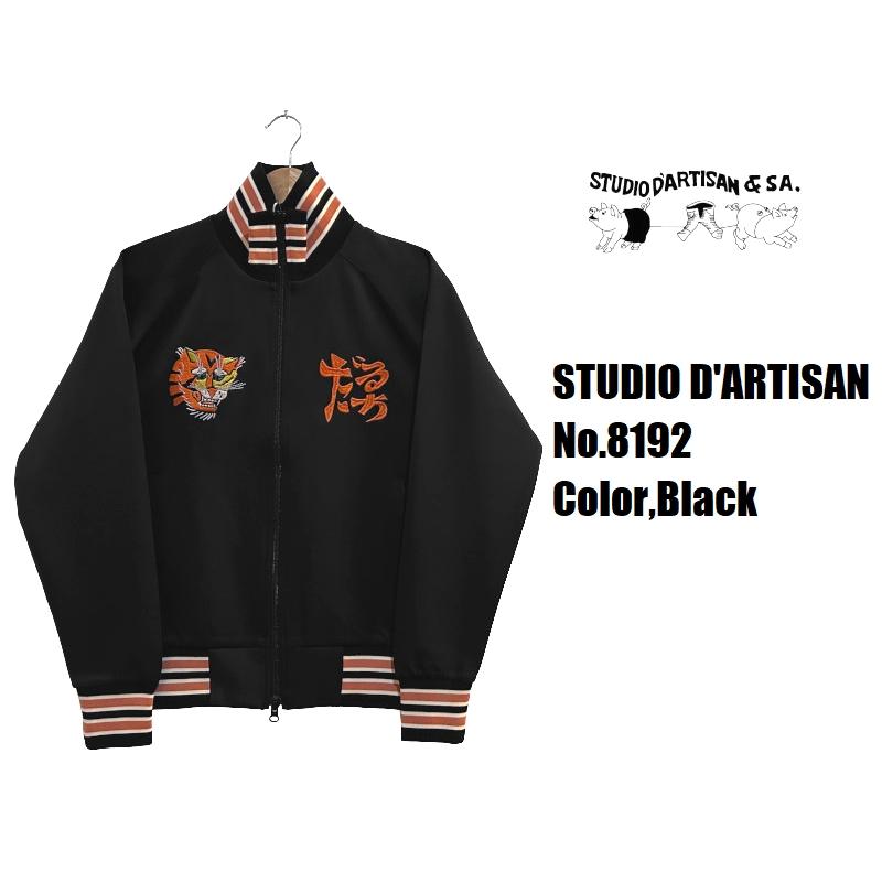 ステュディオ・ダ・ルチザン ベトジャージ STUDIO D'ARTISAN 長袖 EASY