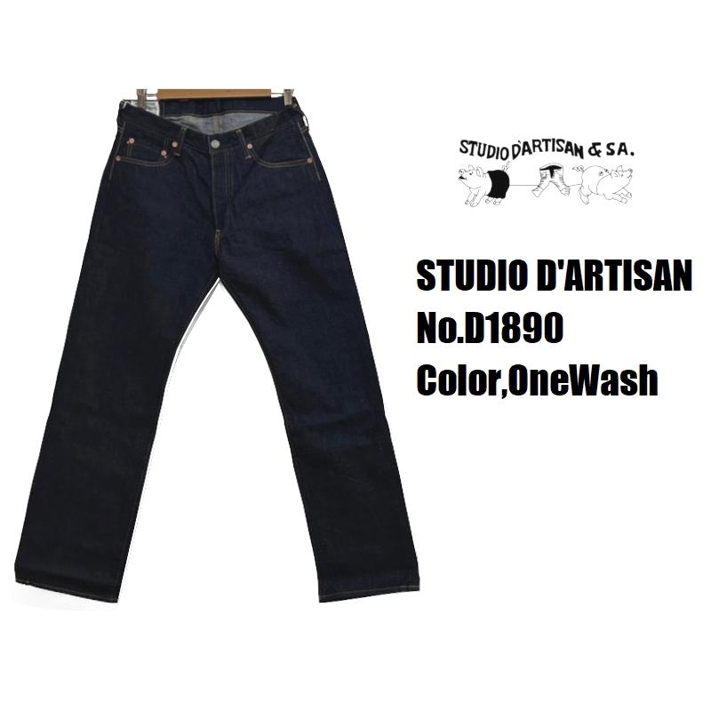 STUDIO D'ARTISAN（ステュディオ・ダ・ルチザン） 13ozルーズ