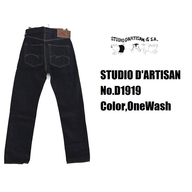 ステュディオ・ダ・ルチザン 14ozベトナム大戦ジーンズ STUDIO D'ARTISAN EASY NAVY D1919 国産 岡山 児島 ジーパン デニム メンズ アメカジ 送料無料の画像