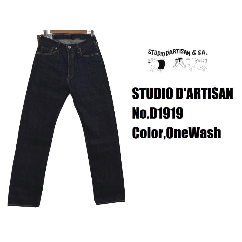 ステュディオ・ダ・ルチザン 14ozベトナム大戦ジーンズ STUDIO D'ARTISAN EASY NAVY D1919 国産 岡山 児島 ジーパン デニム メンズ アメカジ 送料無料の画像
