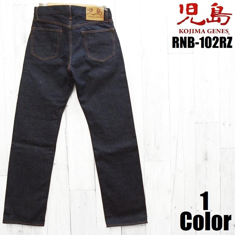 KOJIMA GENES 15oz RNB-102RZ 売約済み 児島 ジーンズ rnb-102rz 15oz セルビッチストレート パンツ メンズ