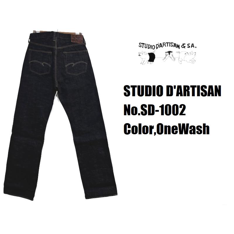 STUDIO D’ARTISAN SD-201ストレートデニム W32 STUDIO D'ARTISAN（ステュディオ・ダ・ルチザン） 15ozレギュラー