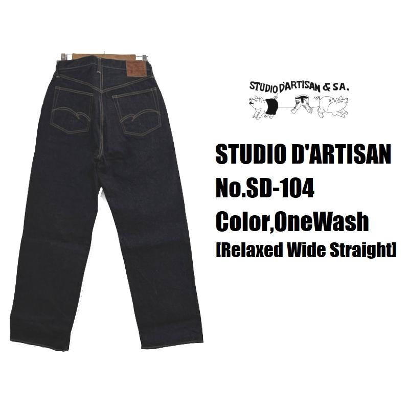 STUDIO D'ARTISAN（ステュディオ・ダ・ルチザン） 15ozリラックス