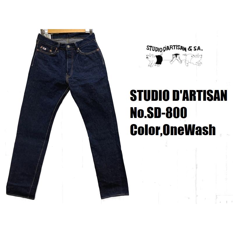 STUDIO D'ARTISAN（ステュディオ・ダ・ルチザン） 15oz天然藍