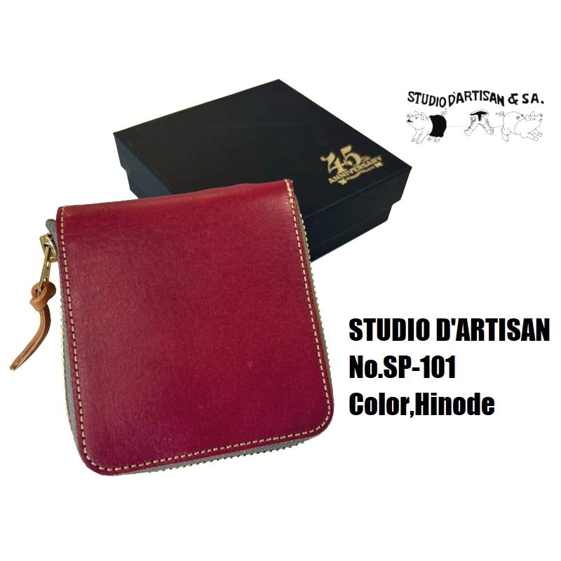 STUDIO D'ARTISAN 45周年記念 二つ折り財布 STUDIO D'ARTISAN（ステュディオ・ダ・ルチザン） '45th'日の出レザー
