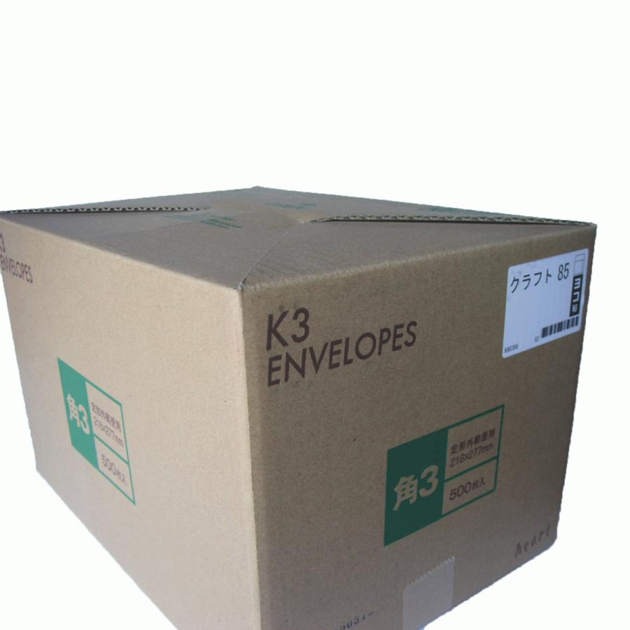 角3封筒【500枚】1箱 茶封筒/クラフト色 紙厚85g/m2 角形3号 未使用