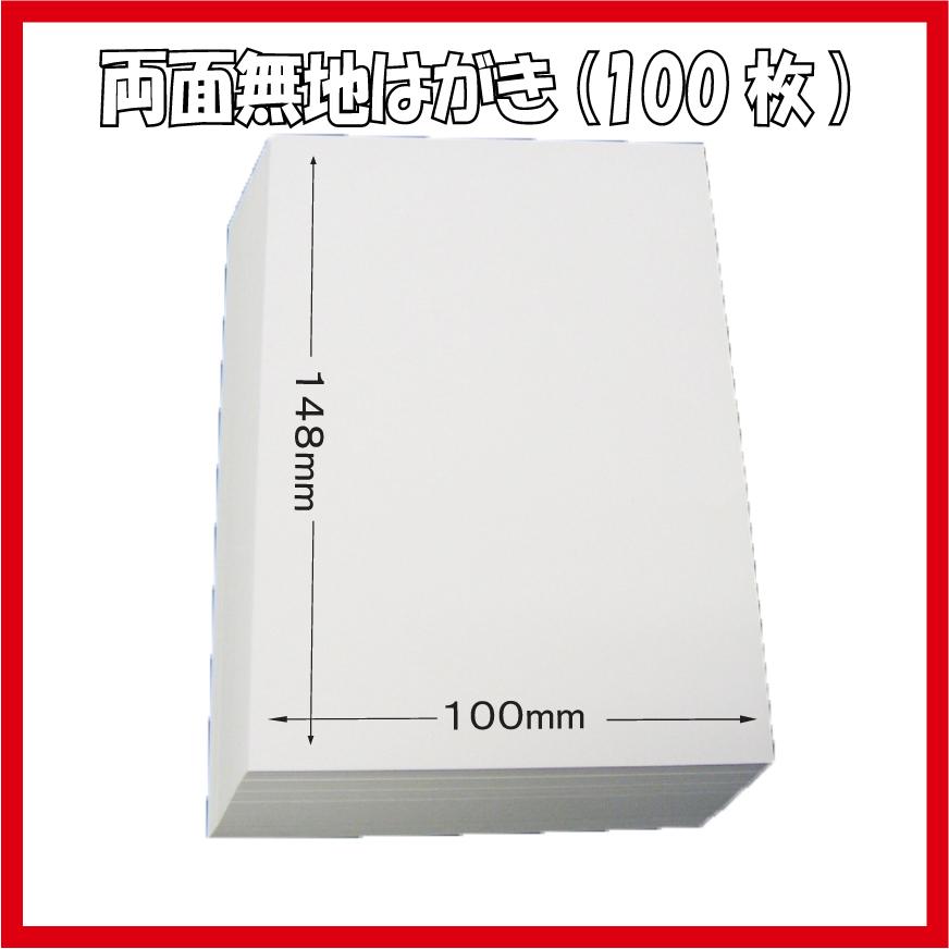 両面無地はがき/100枚 白色 無地ハガキ　印刷用上質紙　ポストカード QSLカード 大手製紙メーカー製(三菱製紙社製)国産品 送料無料｜easy-p｜05