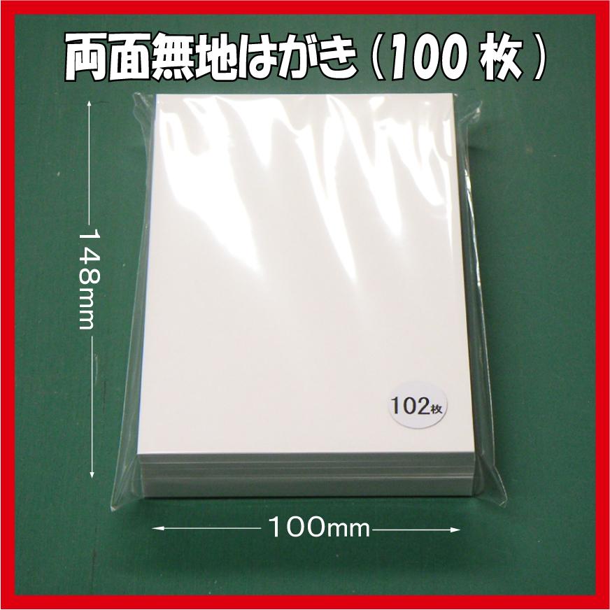 両面無地はがき/100枚 白色 無地ハガキ　印刷用上質紙　ポストカード QSLカード 大手製紙メーカー製(三菱製紙社製)国産品 送料無料｜easy-p｜06