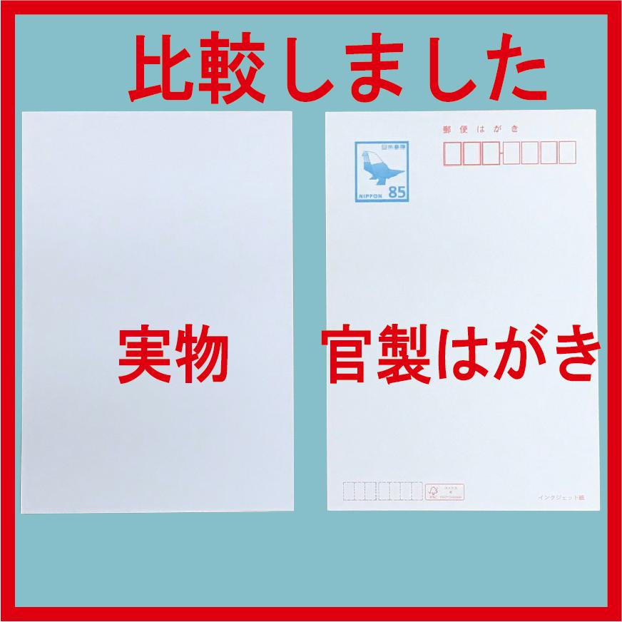 両面無地はがき/50枚 白色 無地用紙 印刷用上質紙 ポストカード 両面無地はがき/50枚 白色 無地用紙 印刷用上質紙 ポストカード