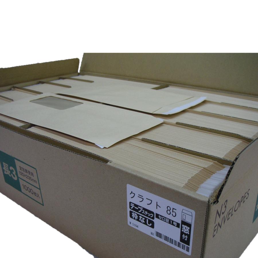 長3窓付封筒【1000枚】 両面テープ付き クラフト/茶封筒 長形3 長3窓付封筒【1000枚】 両面テープ付き クラフト/茶封筒 長形3