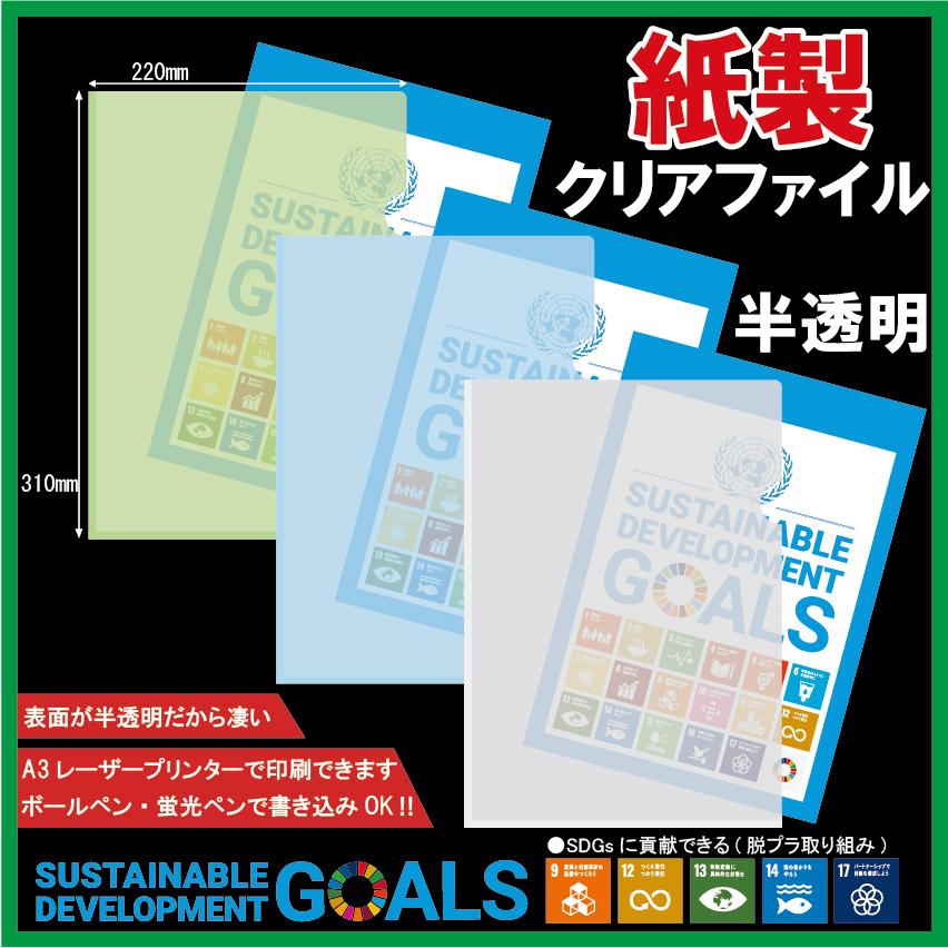 紙製クリアファイル A4ワイド 10枚セット〜 印刷なし クリア 紙製クリアファイル A4ワイド 10枚セット〜 印刷なし クリア