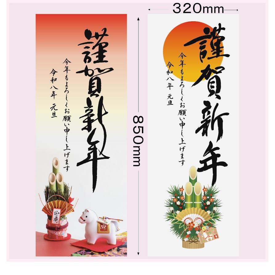 年賀ポスター 2026年 2枚組 謹賀新年 午年 馬年 しめ縄の代わりに 店頭