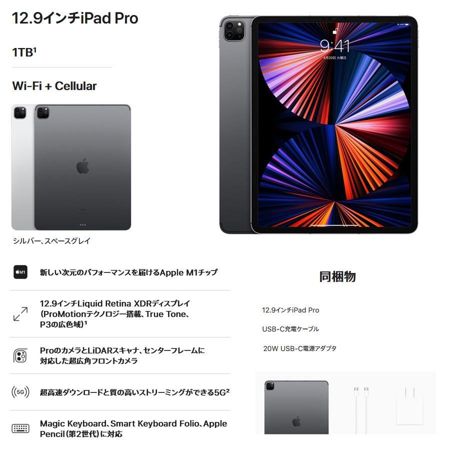 人気特価激安 iPad Pro 第5世代 12.9インチ 256GBスペースグレー 新品