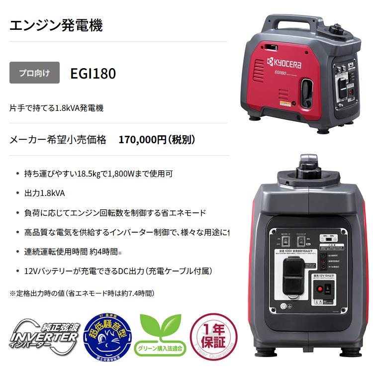 @【未使用品】 京セラ エンジン発電機 EGI180｜easy-style2007｜02