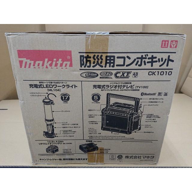 マキタ（makita） @【未使用品】 防災用コンボキット CK1010 (充電式 
