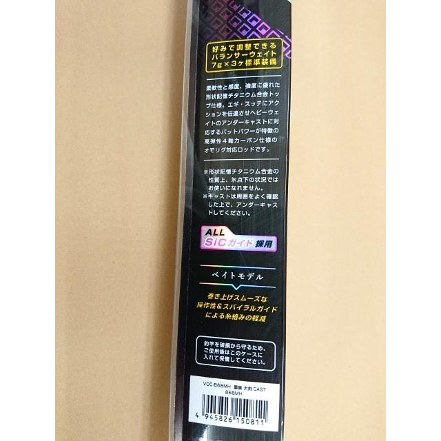 ハリミツ @【未使用品】 VOC 墨族大剣キャスト B68MH エギングロッド