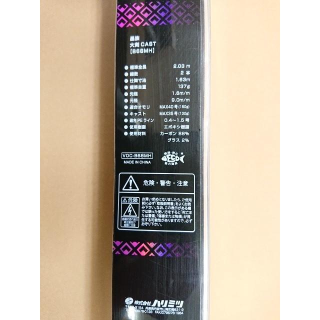 ハリミツ @【未使用品】 VOC 墨族大剣キャスト B68MH エギングロッド