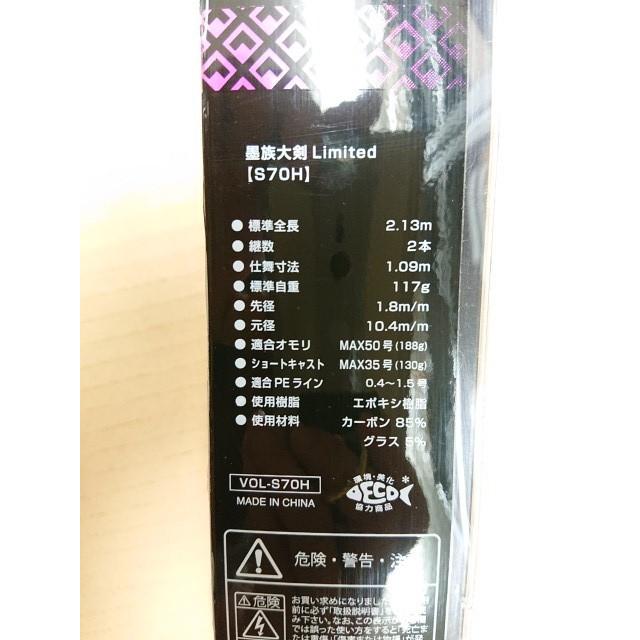 ハリミツ @【未使用品】 VOL 墨族大剣リミテッド S70H エギングロッド
