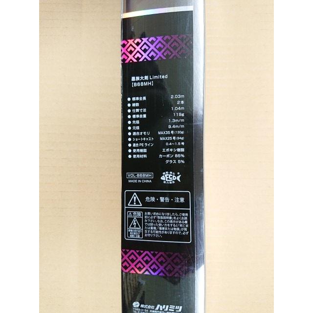 ハリミツ @【未使用品】 VOL 墨族大剣リミテッド B68MH エギングロッド