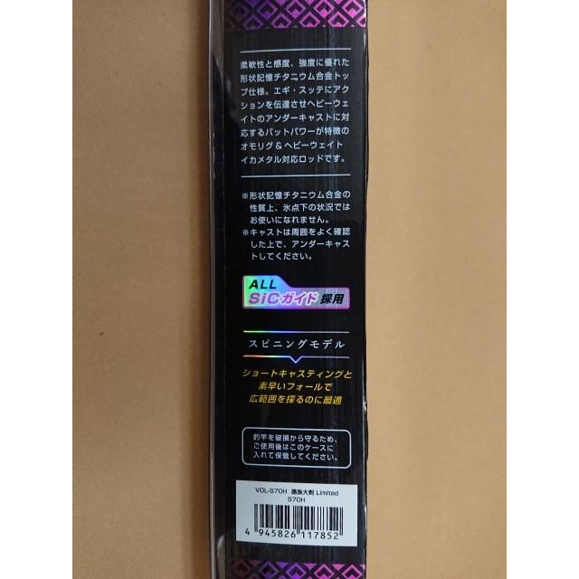 ハリミツ @【未使用品】 VOL 墨族大剣リミテッド S70H エギングロッド