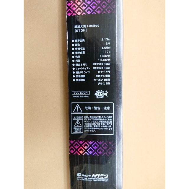 ハリミツ @【未使用品】 VOL 墨族大剣リミテッド S70H エギングロッド