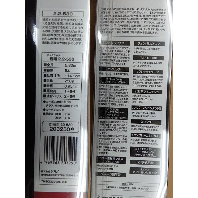シマノ（SHIMANO） @【未使用品】 21 極翔 2.2-530 ロッド キョク