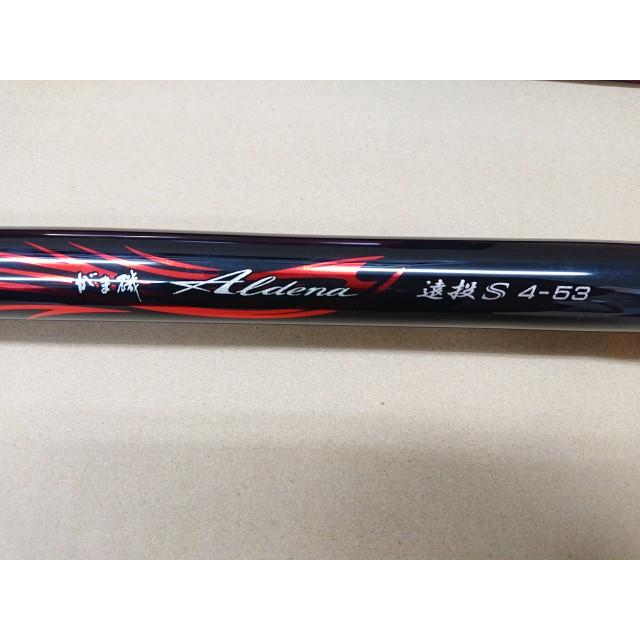 がま磯 @【未使用品】 がまかつ アルデナ 遠投S 4-53 ロッド 磯