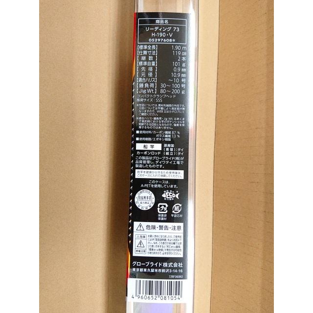 DAIWA（ダイワ） @【未使用品】 リーディング 73 H-190・V ロッド 船竿