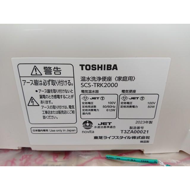 未使用　未開封品　東芝　温水洗浄便座　SCS-TRK2000 ■パステルアイボリー TOSHIBA（東芝） @【未使用品】 温水洗浄便座 SCS-TRK2000 パステル