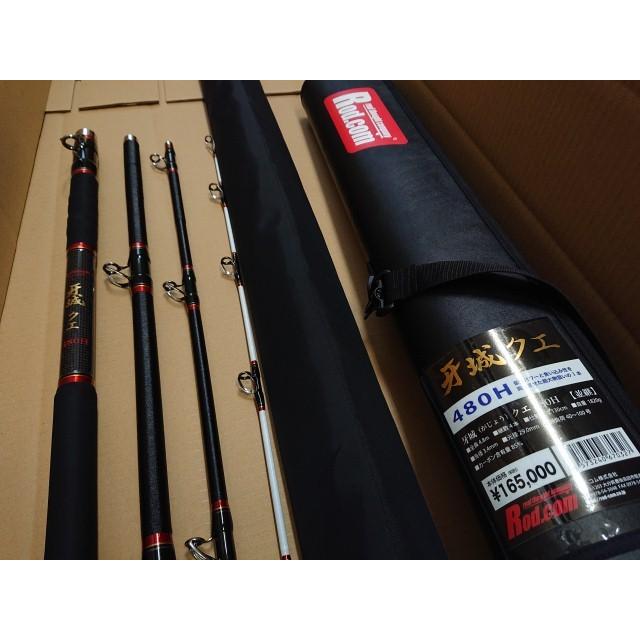 Rod.com @【未使用品】 ロッドコム 牙城クエ 480H 磯竿 ロッド 竿来夢