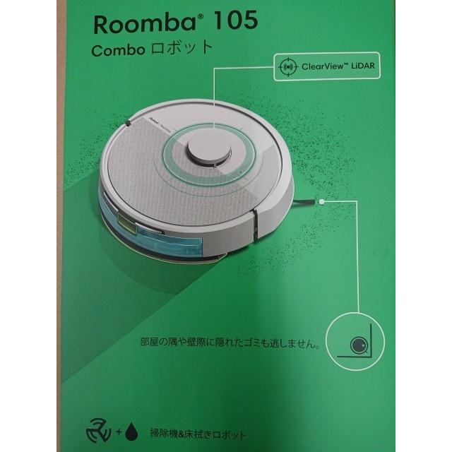 【新品未開封】iRobot アイロボット ルンバ 105 Y311260 Roomba 105 Combo ロボット | アイロボット公式オンラインストア
