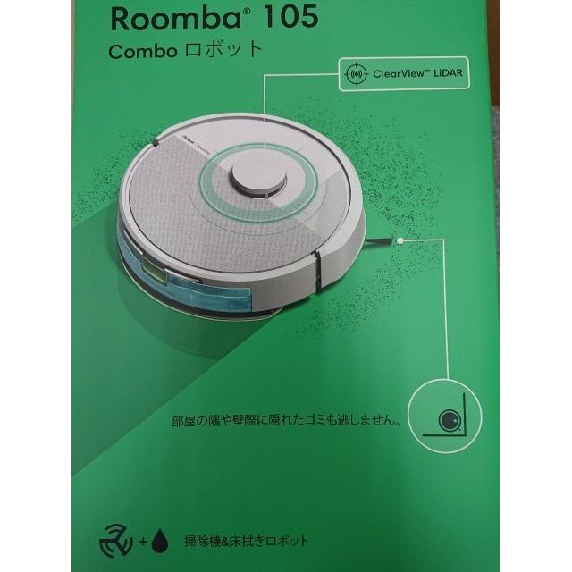 （新品・未開封）ルンバRoomba 105 Combo 掃除機 Y311260 iRobot（アイロボット） iRobot Roomba 自動掃除機 ルンバ105 コンボ