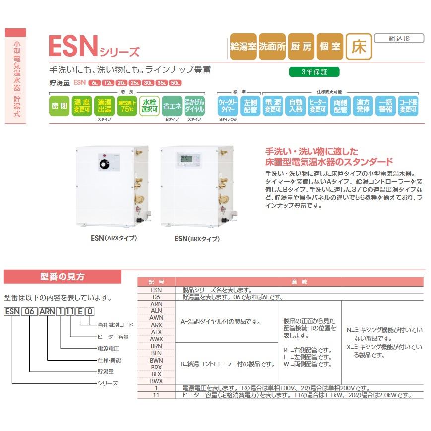 電気温水器】ESN12BRN215E0【日本イトミック】×2 【公式通販】