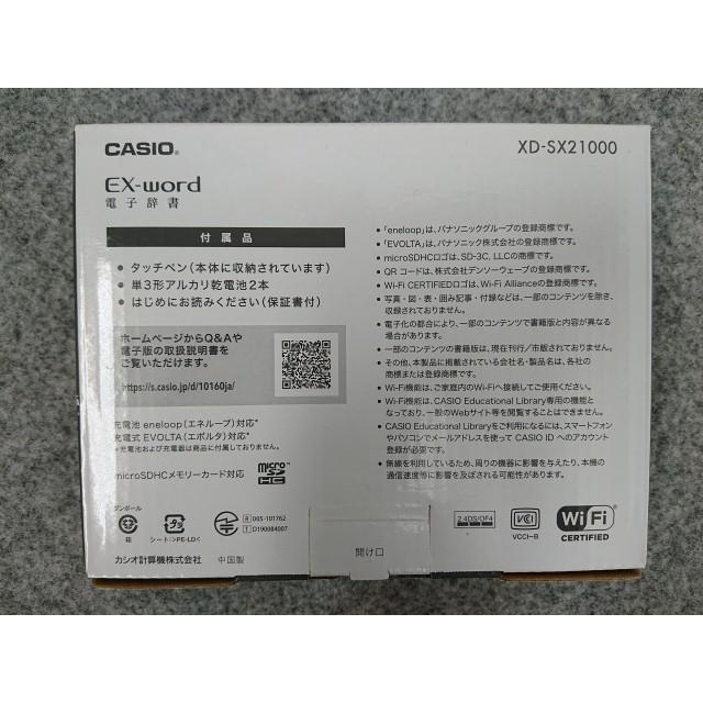 EX-word @【未使用品】【カシオ】 XD-SX21000 電子辞書 エクスワード 