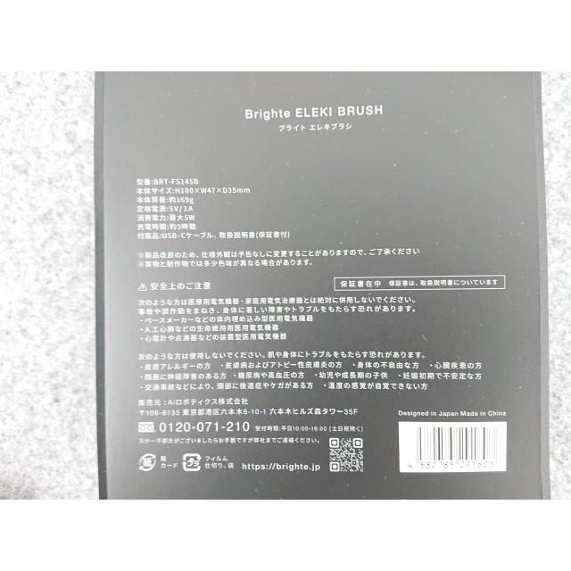 Brighte（ブライト） @【未使用品】 エレキブラシ BRT-FS145B ブラシ型