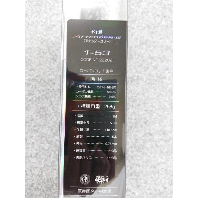 がまかつATTENDER III 1-53新品未使用 がま磯 @【未使用品】 がまかつ アテンダー3 1-53 ロッド 磯竿