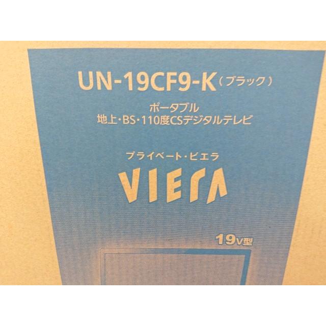 プライベート・ビエラ @【未使用品】 パナソニック UN-19CF9-K