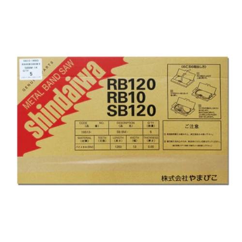 やまびこ 新ダイワ SBBM-14 バンドソー のこ刃 (5枚入) 18513-14003