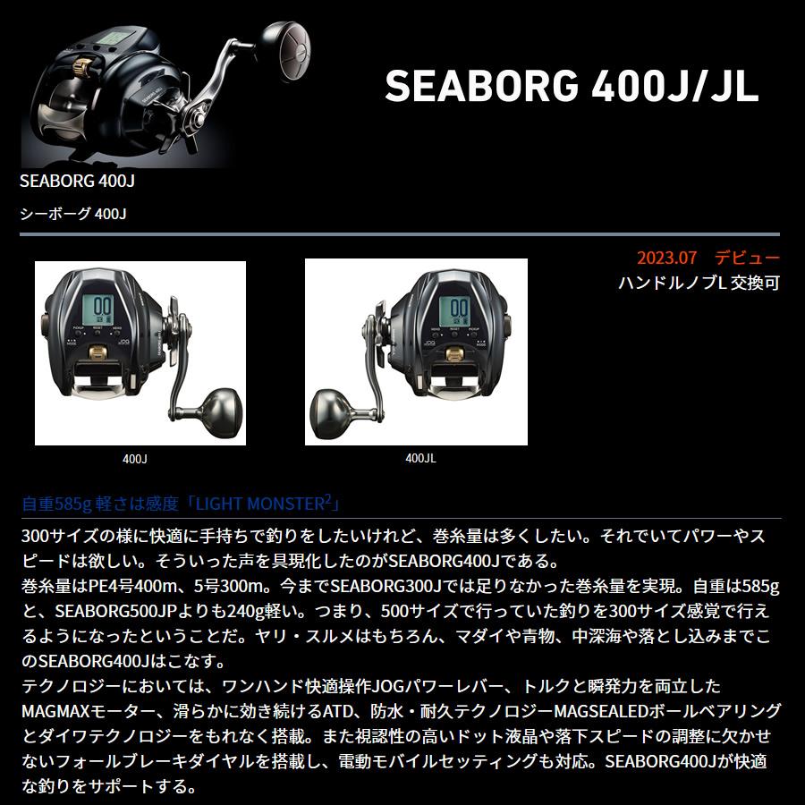 DAIWA（ダイワ） 船・石鯛リール シーボーグ 400J 右ハンドル(電動