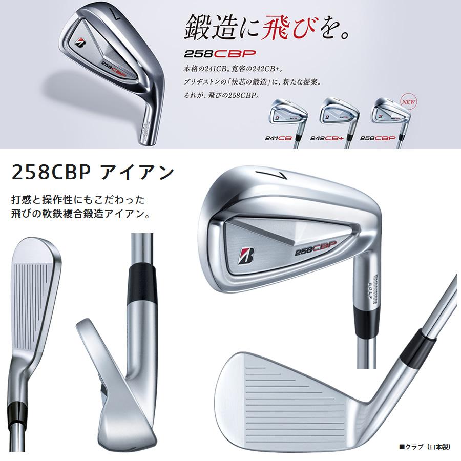 ほぼ新品 ブリヂストン258CBP ディアマナ iB65 6I-PW 5本セット 2025年モデル】【B シリーズ】 258CBP IRON [Diamana iB65