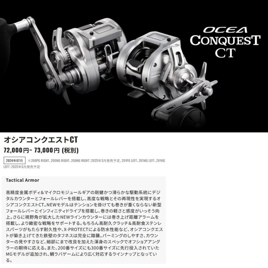 シマノ（SHIMANO） 25 オシアコンクエスト CT201PG LEFT 釣り具 OCEA
