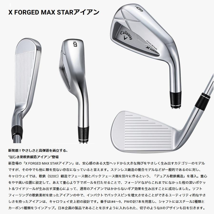 2025 Xフォージド MAX スター アイアンセット 105 マックス Callaway（キャロウェイ） 日本仕様 2025 X FORGED MAX STAR X
